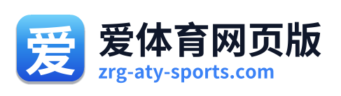 爱体育网页版